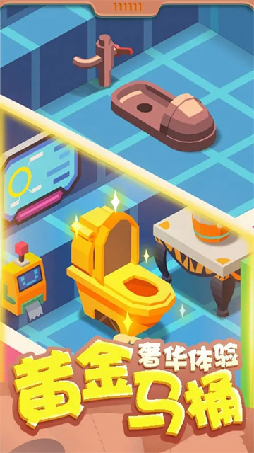 我要上厕所游戏图4