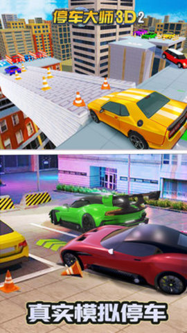 停车大师3D2图4