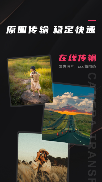 相机传输大师图4