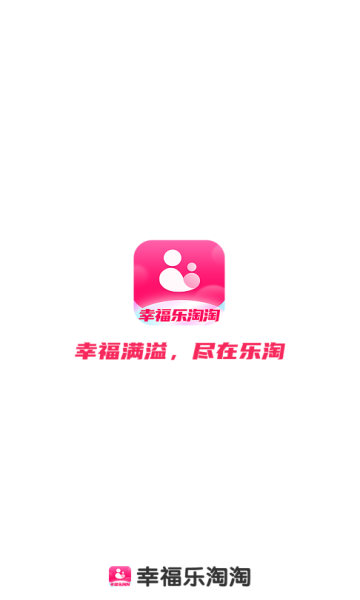 幸福乐淘淘安卓版