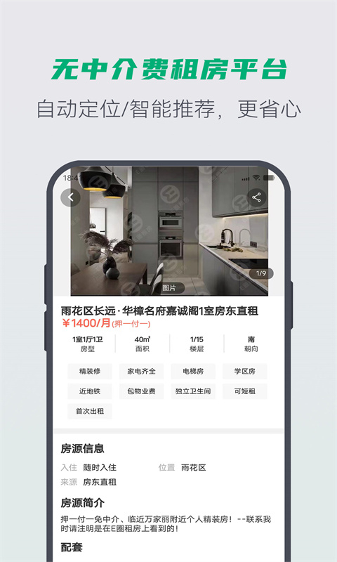 E圈租房图1