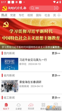 新时代e支部图10