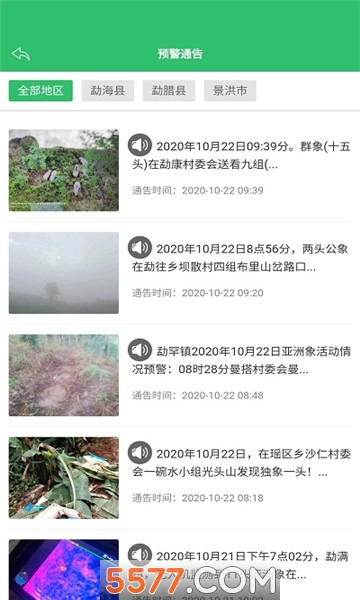 亚洲象预警平台应用图2