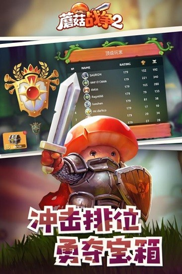 MushroomWars2(MW2)图1