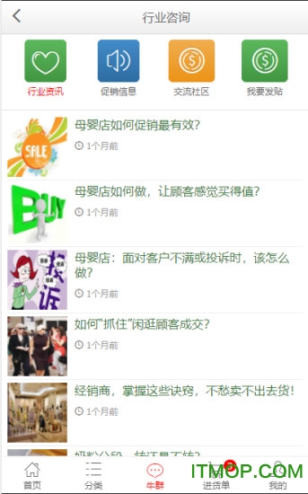 一起牛母婴平台图3