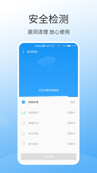 手机万能清理大师图2
