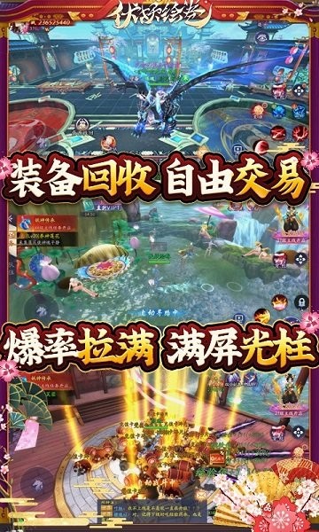 伏妖绘卷送两万真充图1