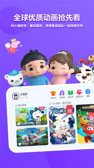 小小优酷少儿版图1
