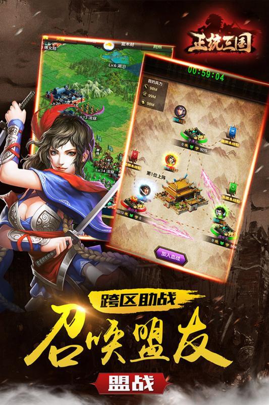 正统三国图3