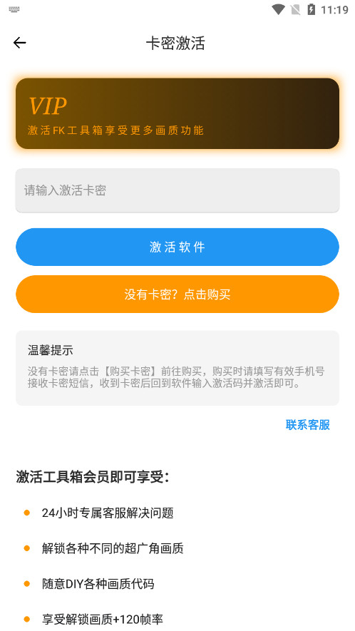 FK工具箱无任务版图10
