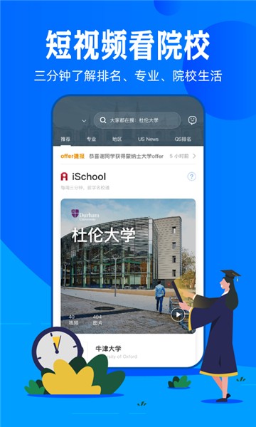 51offer留学图3