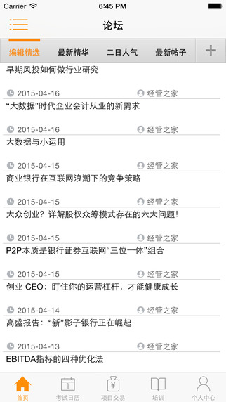 人大经济论坛经管之家图4