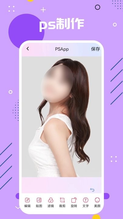 ps编辑器手机版图1