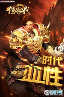 传奇时代图2