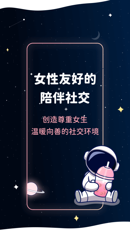 宇宙奶茶馆正版图1