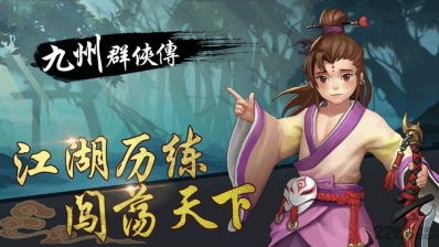九州群侠传图2