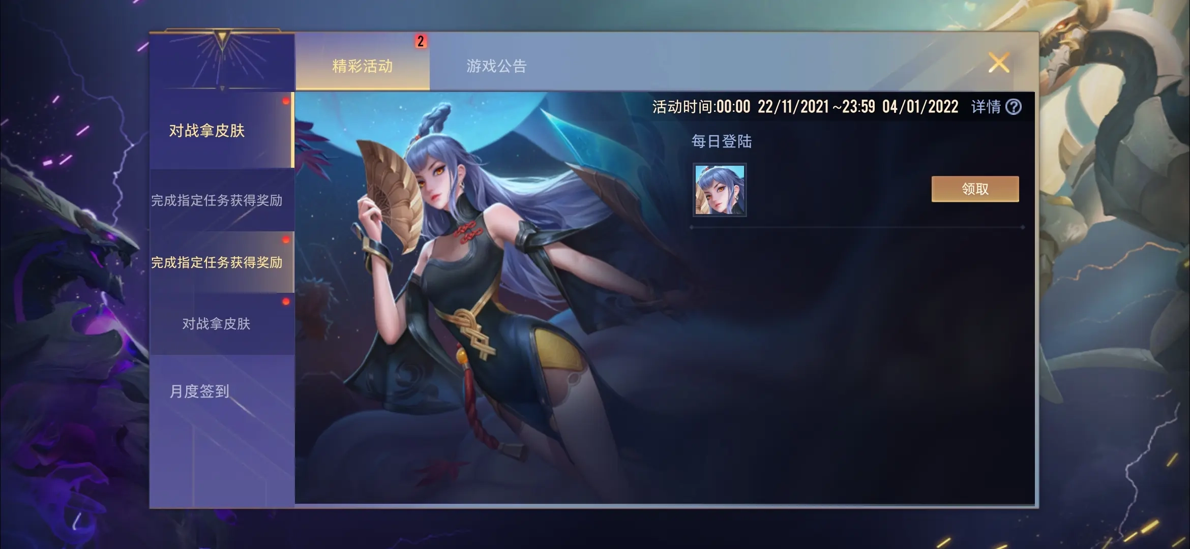 传说对决先行服图1