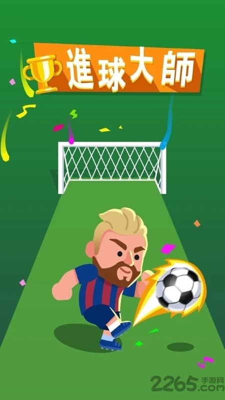 进球大师fifa足球经理游戏图4