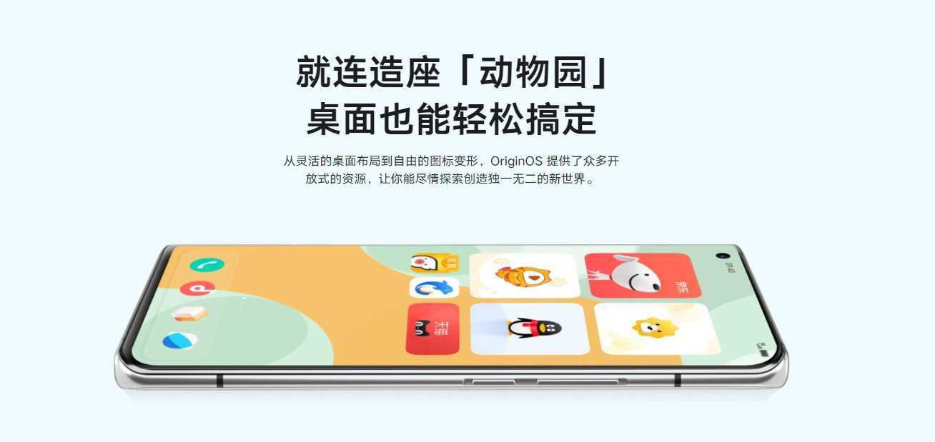 OriginOS系统图3