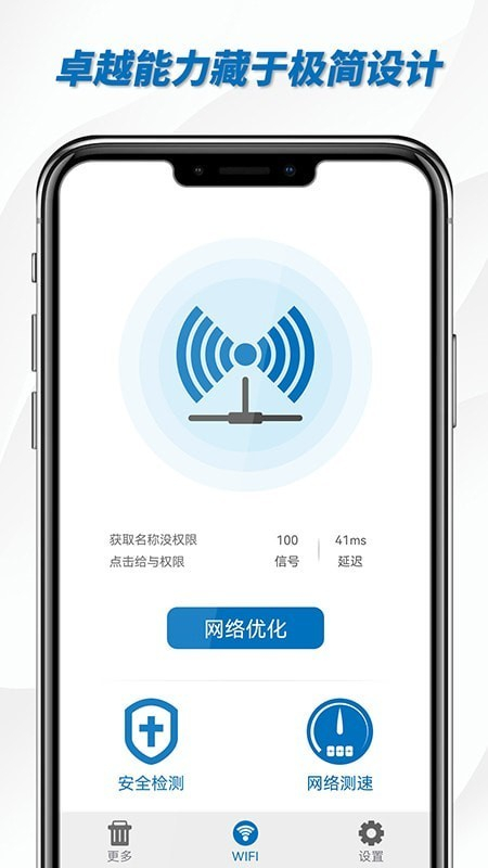 一键WiFi助手图1