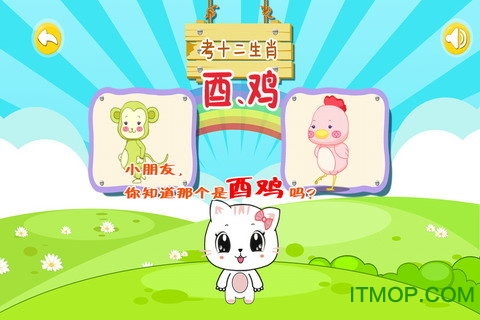 宝宝认12生肖游戏图2