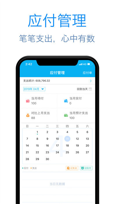 记应收免费(办公软件)图1