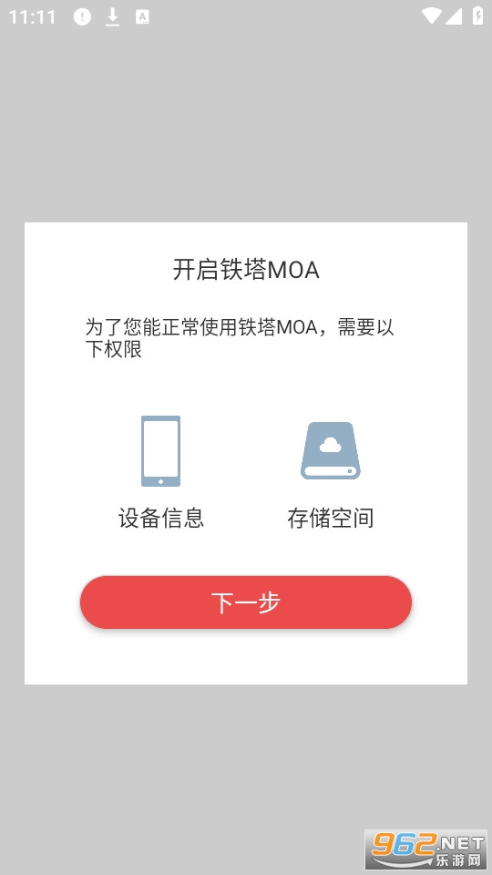 中国铁塔moa图4