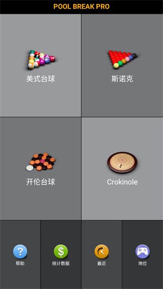 3D台球专业版图2