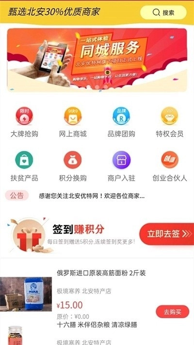 北安优特网最新版图1