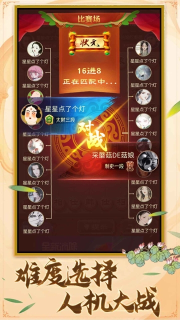 中国象棋棋逢对手图2