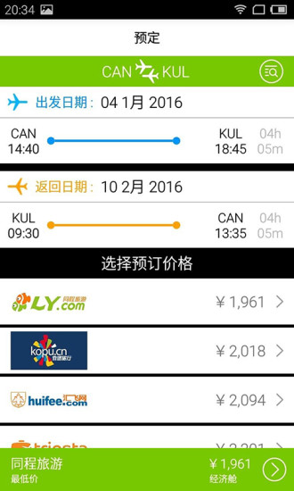 iGola骑鹅旅行图2