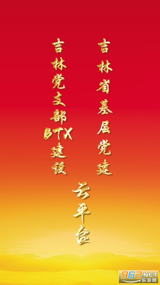 新时代e支部图6