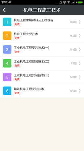 一级建造师机电工程图1