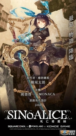 SINoALICE死亡爱丽丝日服