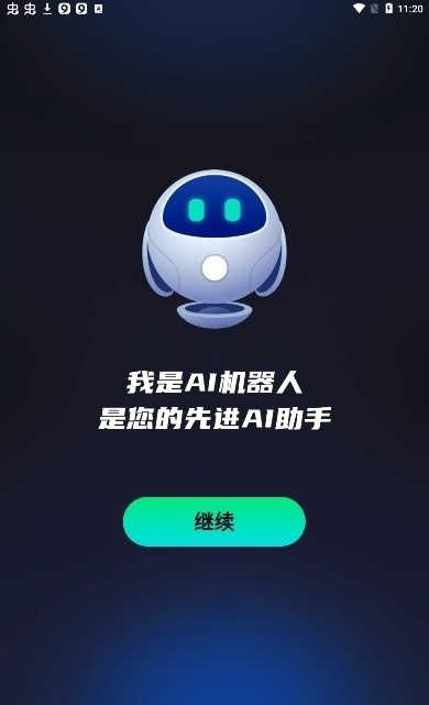 Chatbot AI图1