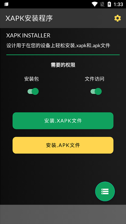XAPK安装器图3