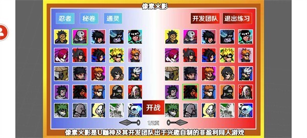 像素火影Power(1)