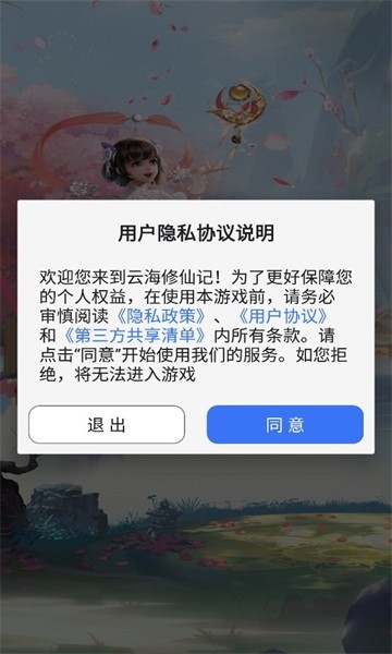 云海修仙记图2