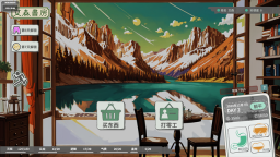 N+1失业青年的新生活图5