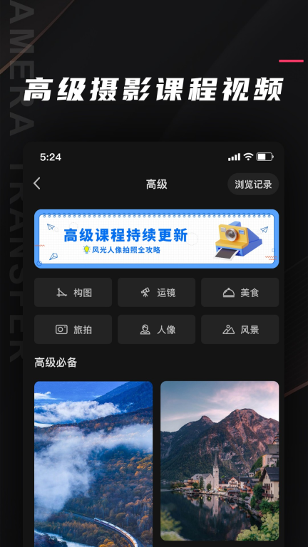 相机传输大师图5