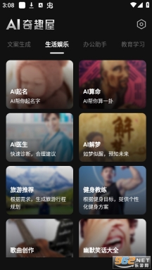 ai奇趣屋