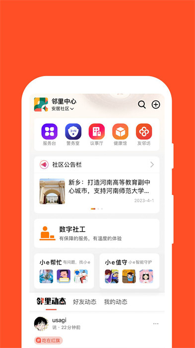 红旗e岗通最新版图1