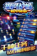 银河战机机甲降临图3