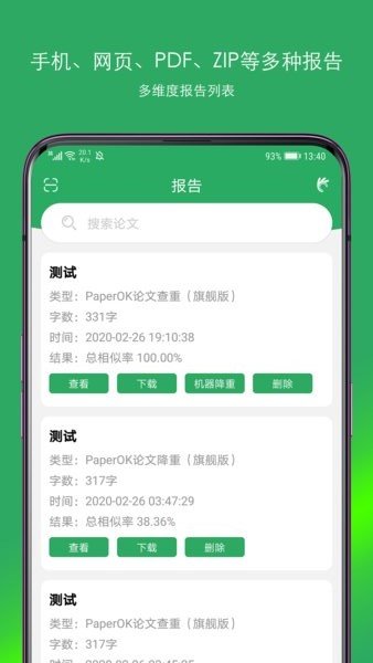 paperok论文查重图4