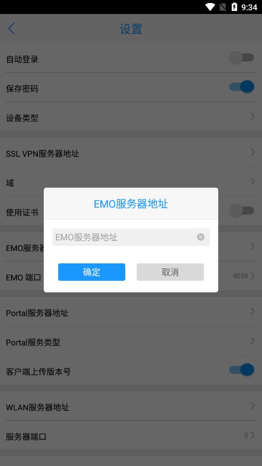 iNode智能客户端图2