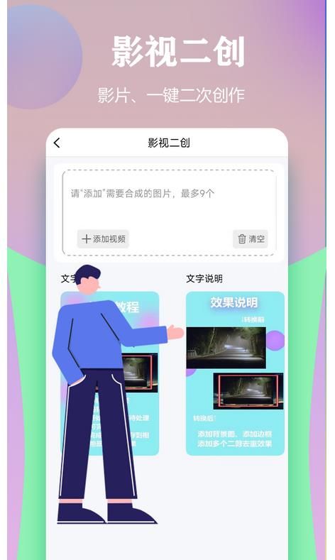 视频一键原创修改器图1