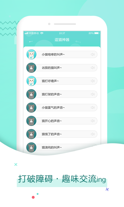 猫语翻译器免费版图1