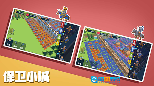 小城保卫战图2