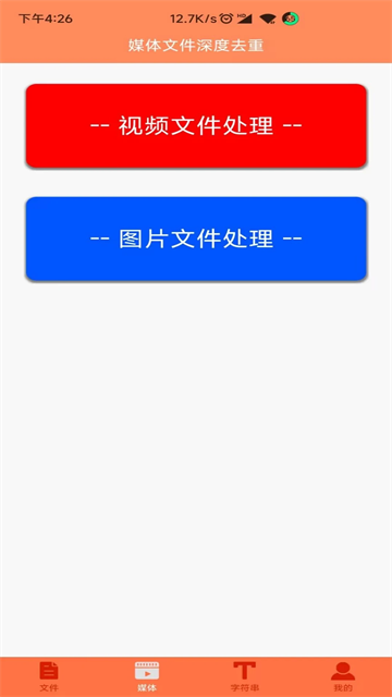 文件MD5修改器图1