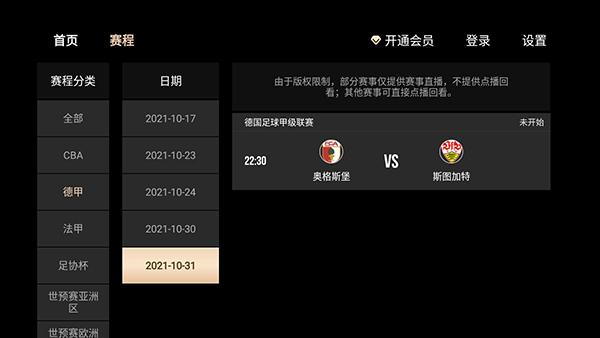 央视体育Vip TV版图1